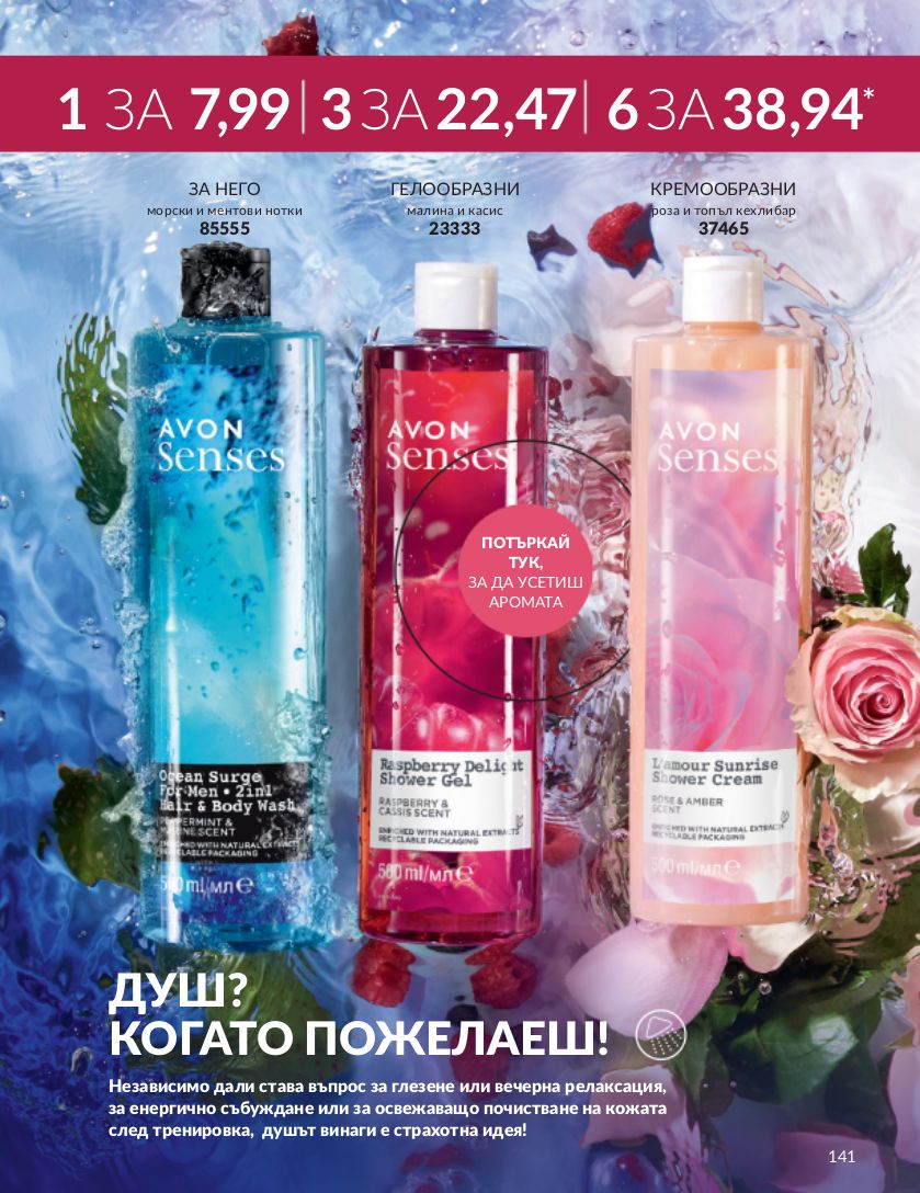 каталог Avon 01.09.2023 - 30.09.2023