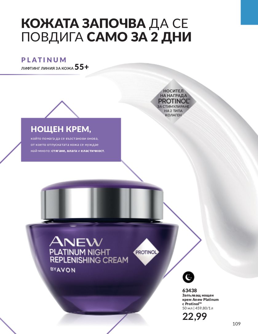 каталог Avon 01.09.2023 - 30.09.2023