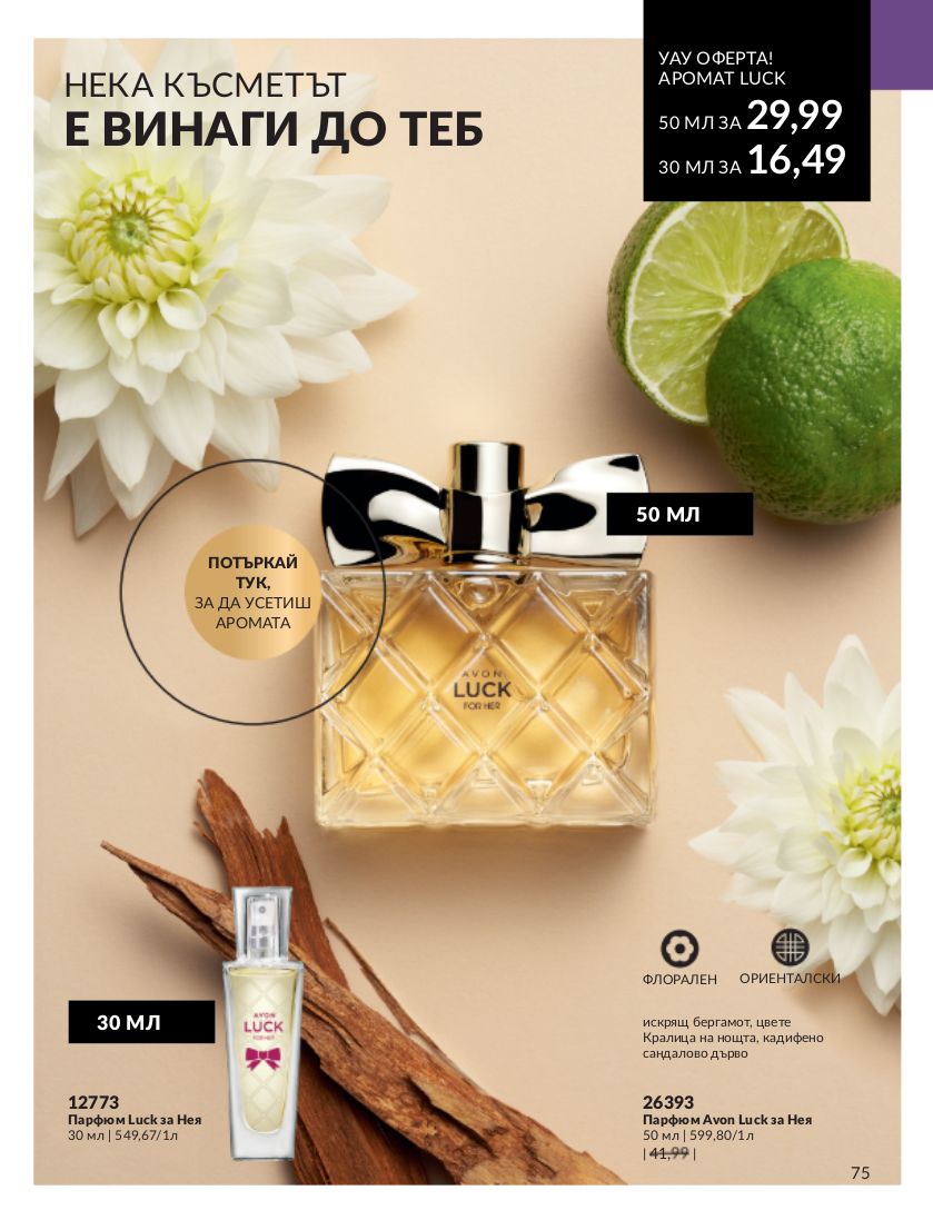 каталог Avon 01.09.2023 - 30.09.2023