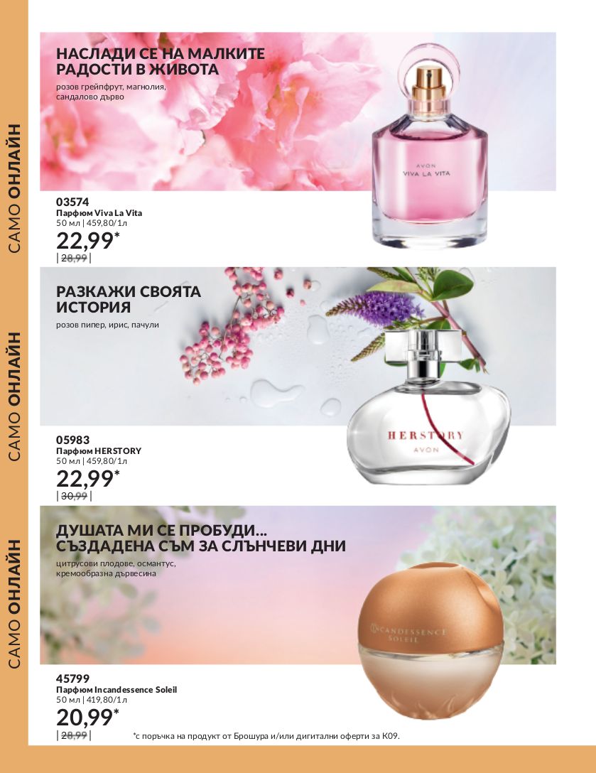 каталог Avon 01.09.2023 - 30.09.2023