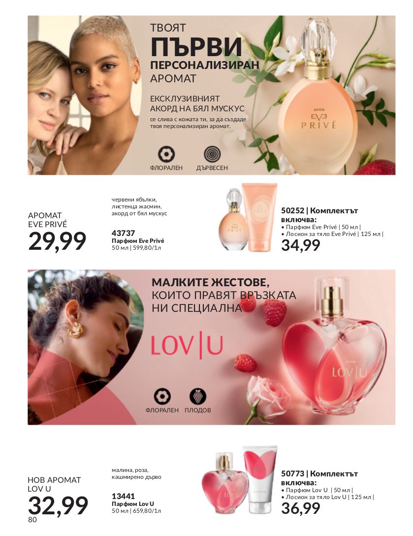 каталог Avon 01.09.2023 - 30.09.2023