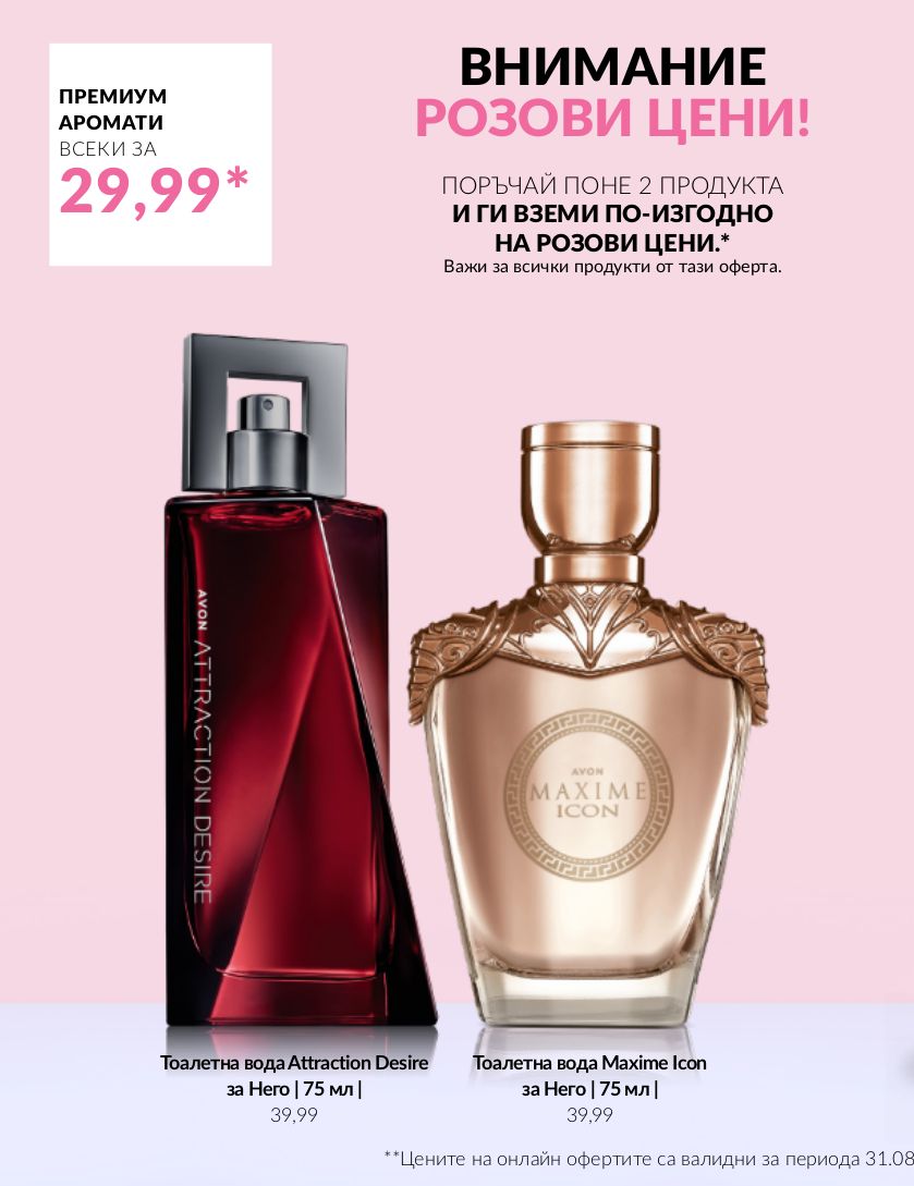 каталог Avon 01.09.2023 - 30.09.2023