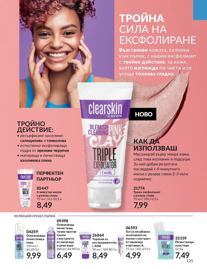 каталог Avon 01.09.2023 - 30.09.2023