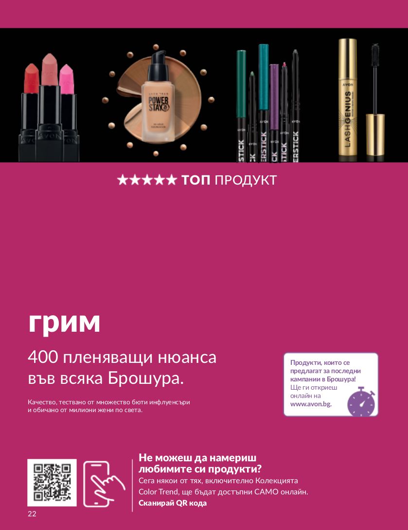 каталог Avon 01.09.2023 - 30.09.2023