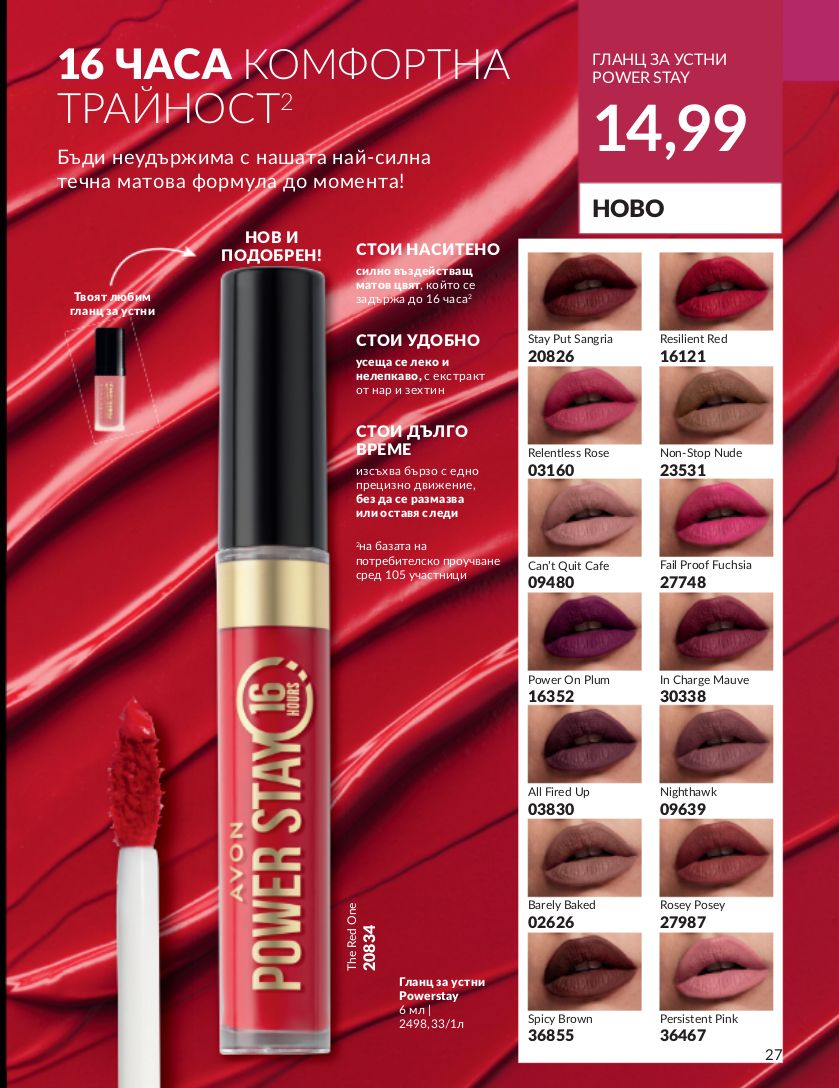 каталог Avon 01.09.2023 - 30.09.2023