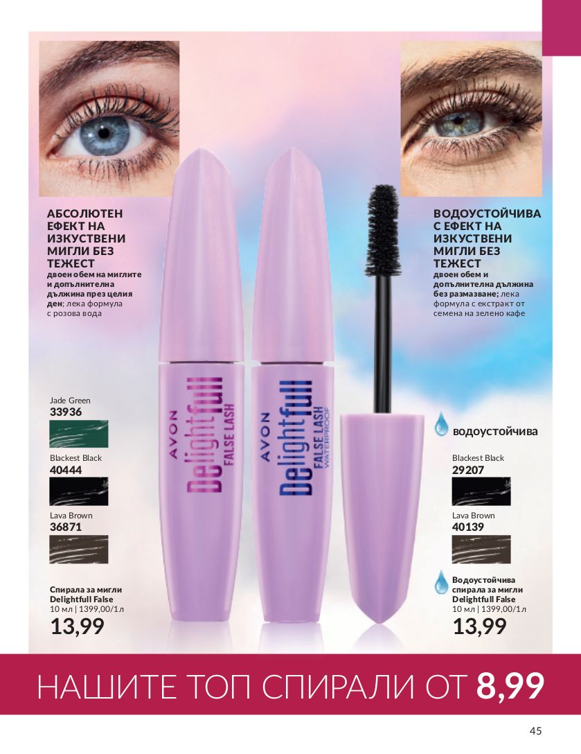 каталог Avon 01.09.2023 - 30.09.2023