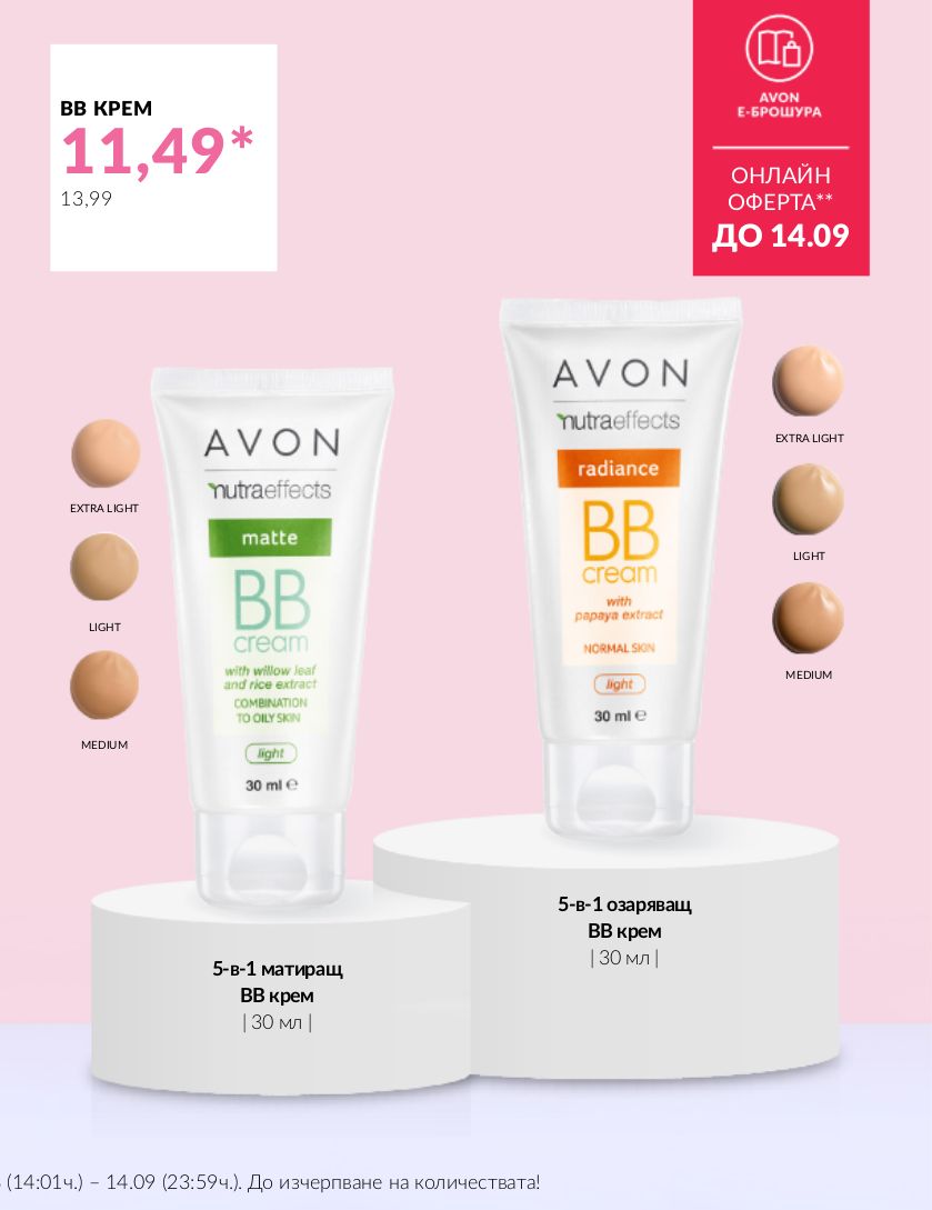 каталог Avon 01.09.2023 - 30.09.2023