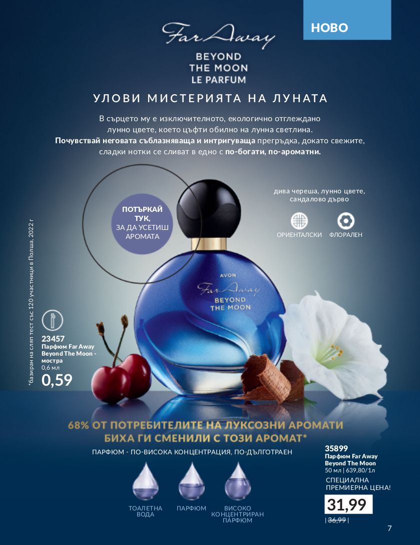 каталог Avon 01.09.2023 - 30.09.2023