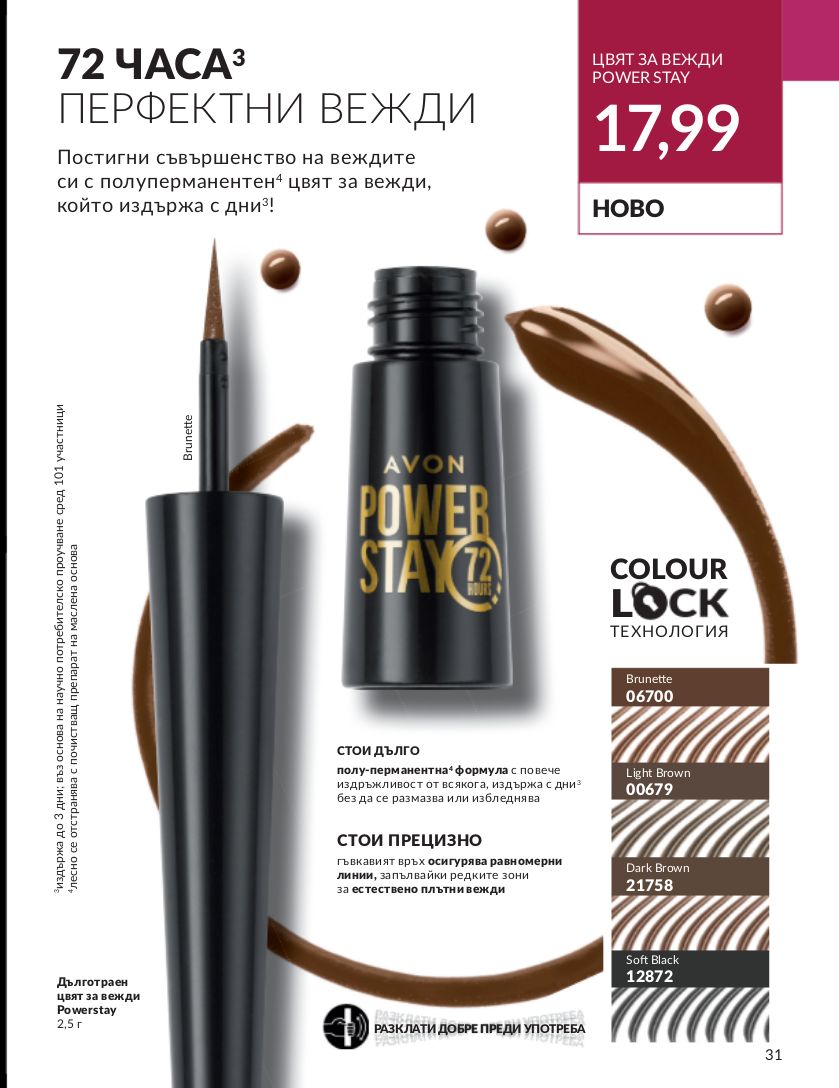 каталог Avon 01.09.2023 - 30.09.2023