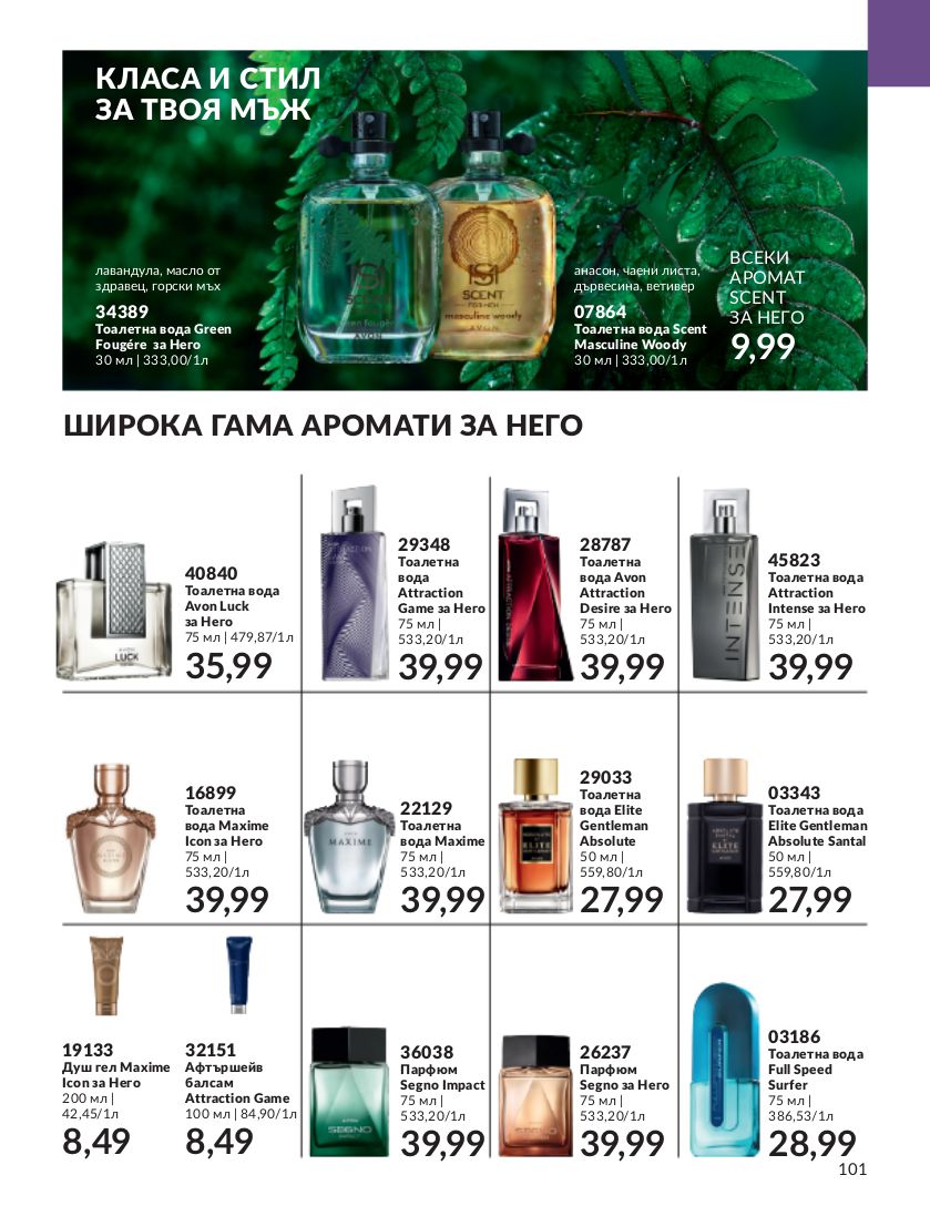 каталог Avon 01.09.2023 - 30.09.2023