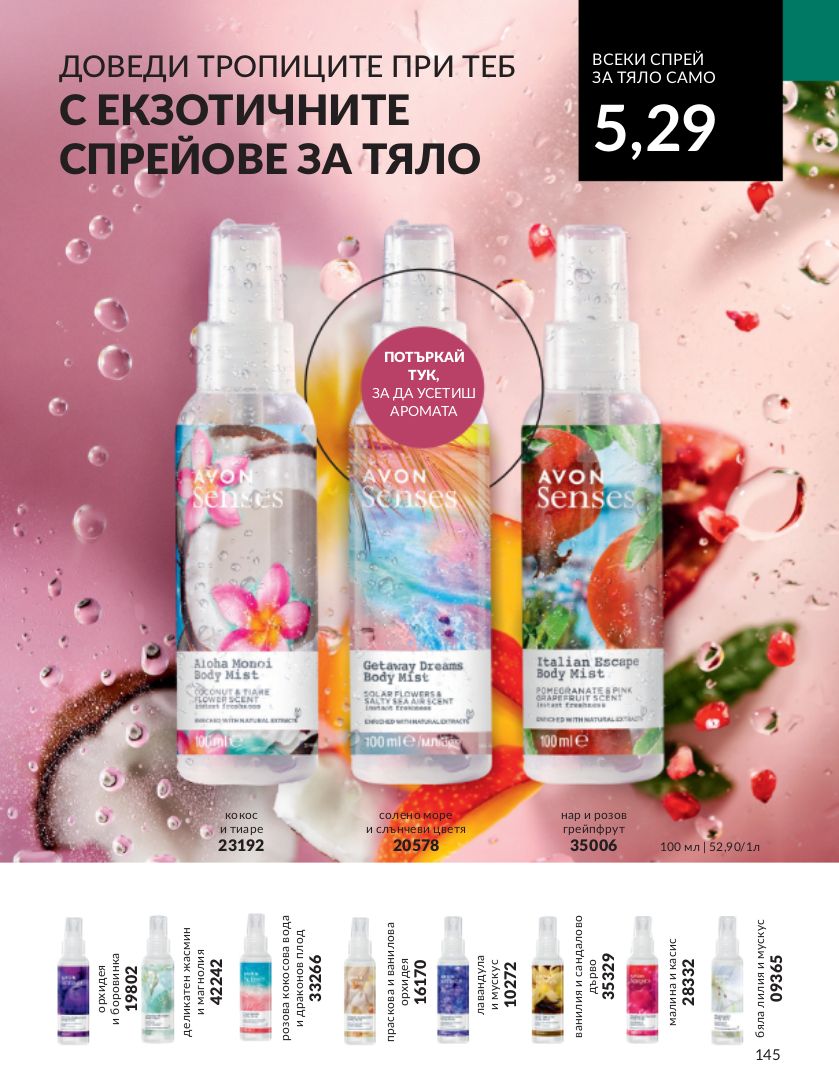 каталог Avon 01.09.2023 - 30.09.2023