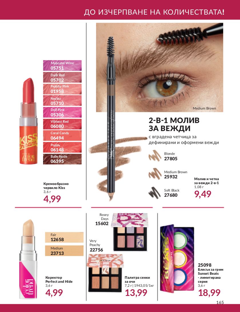 каталог Avon 01.09.2023 - 30.09.2023