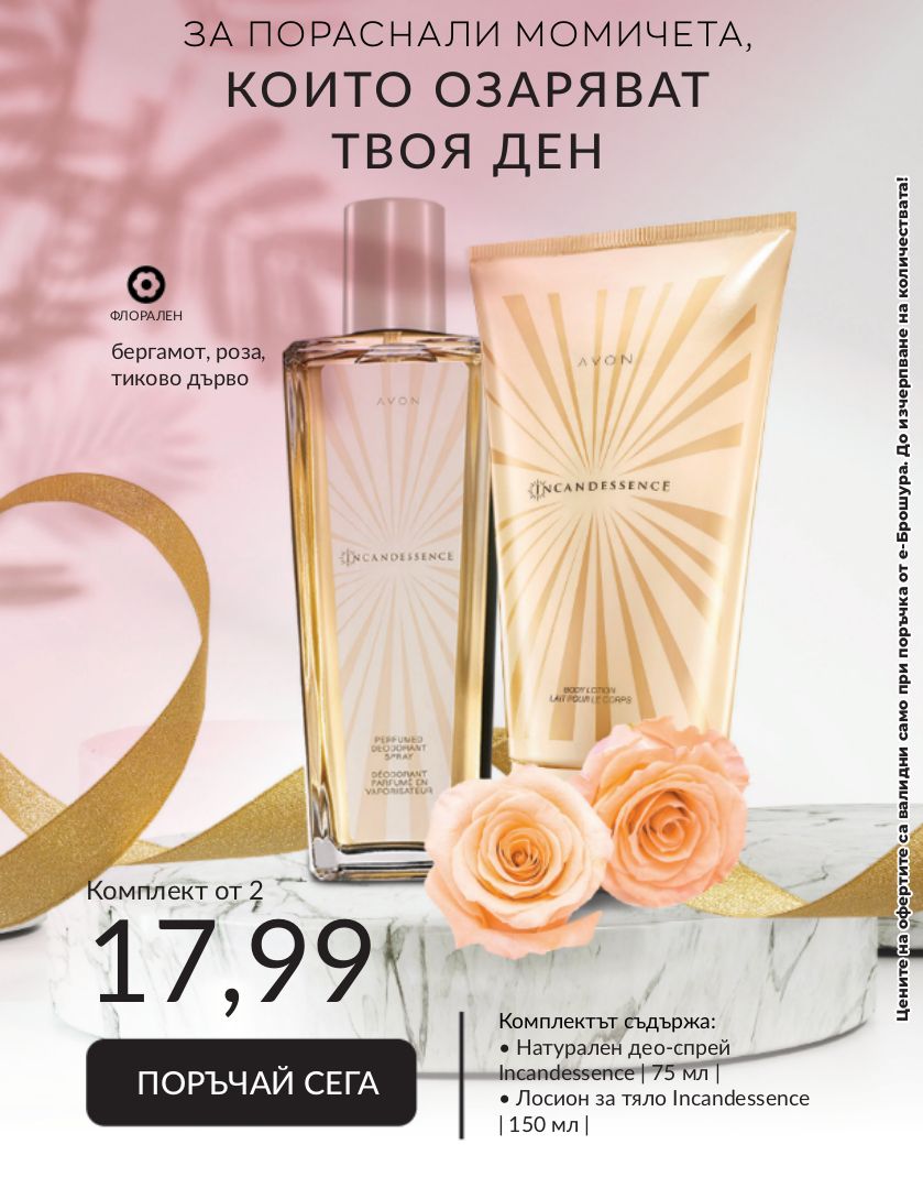 каталог Avon 01.09.2023 - 30.09.2023