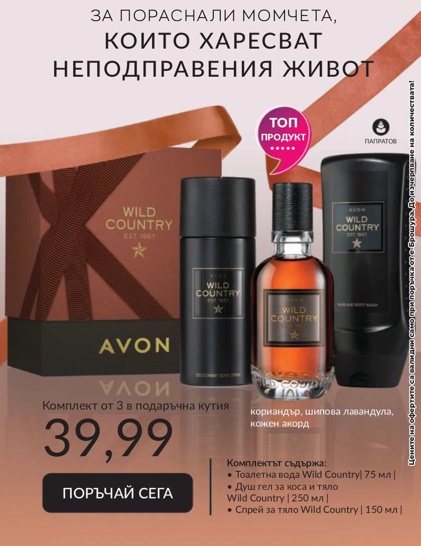 каталог Avon 01.09.2023 - 30.09.2023