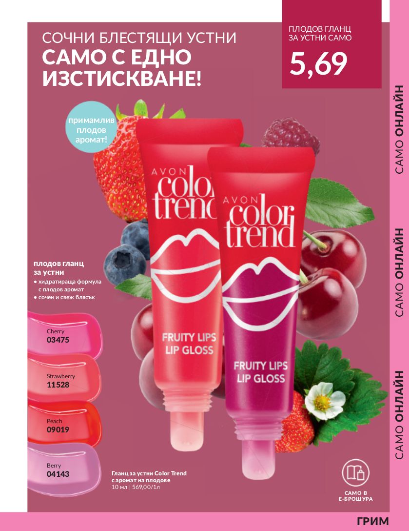 каталог Avon 01.09.2023 - 30.09.2023