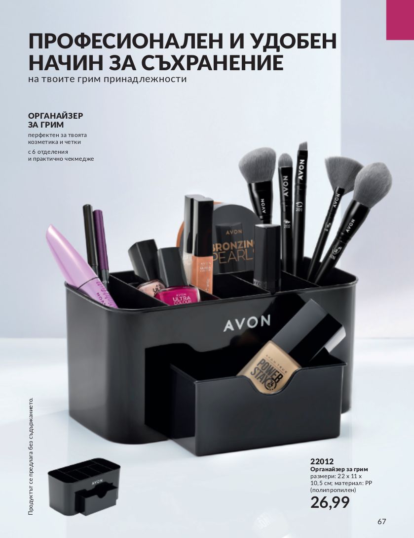 каталог Avon 01.09.2023 - 30.09.2023