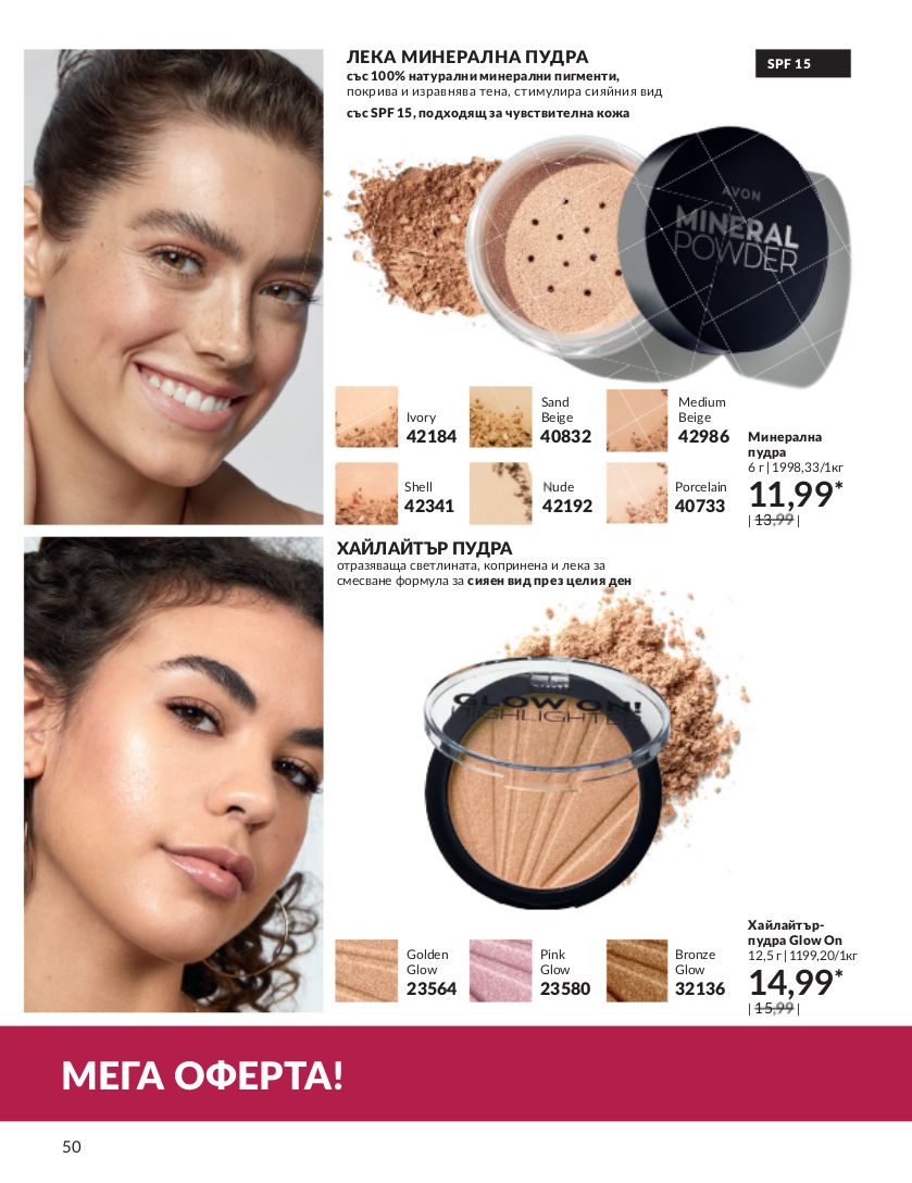 каталог Avon 01.09.2023 - 30.09.2023