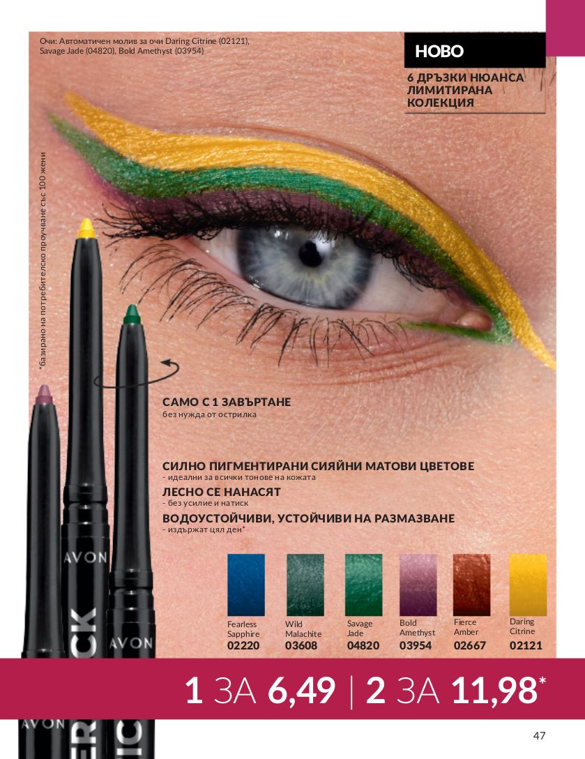 каталог Avon 01.09.2023 - 30.09.2023