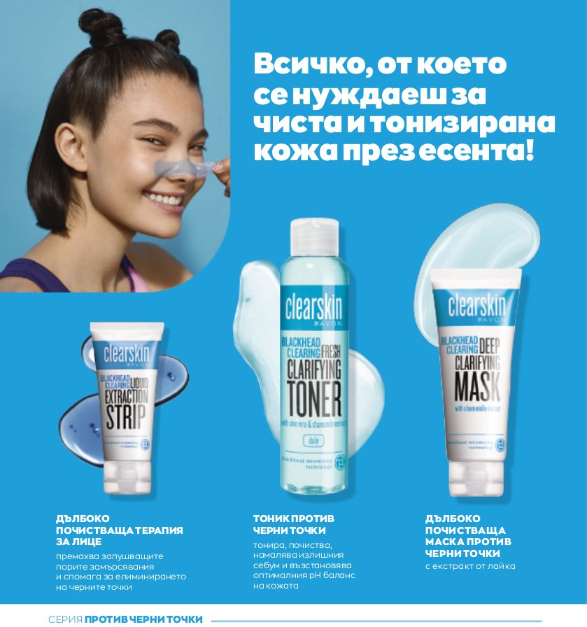 каталог Avon 01.10.2022 - 31.10.2022