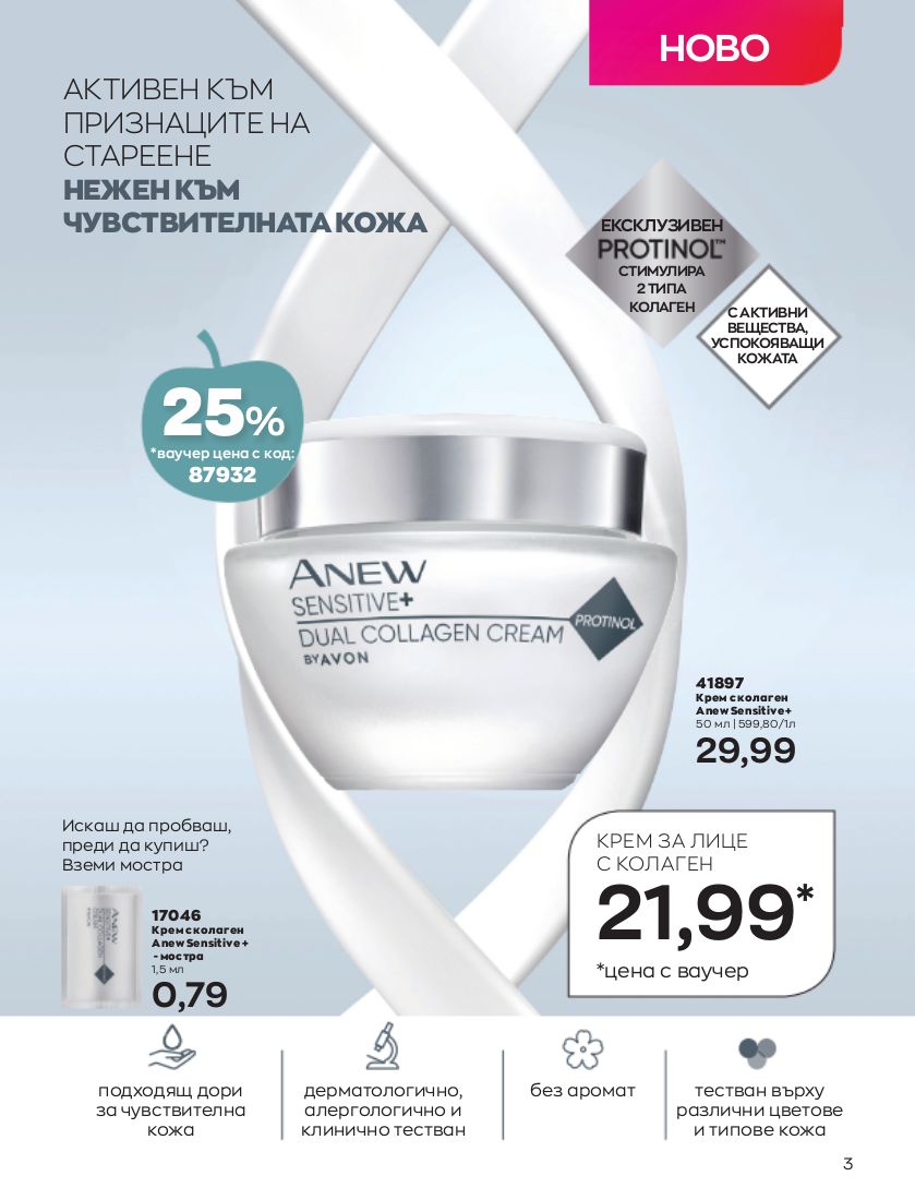 каталог Avon 01.10.2022 - 31.10.2022