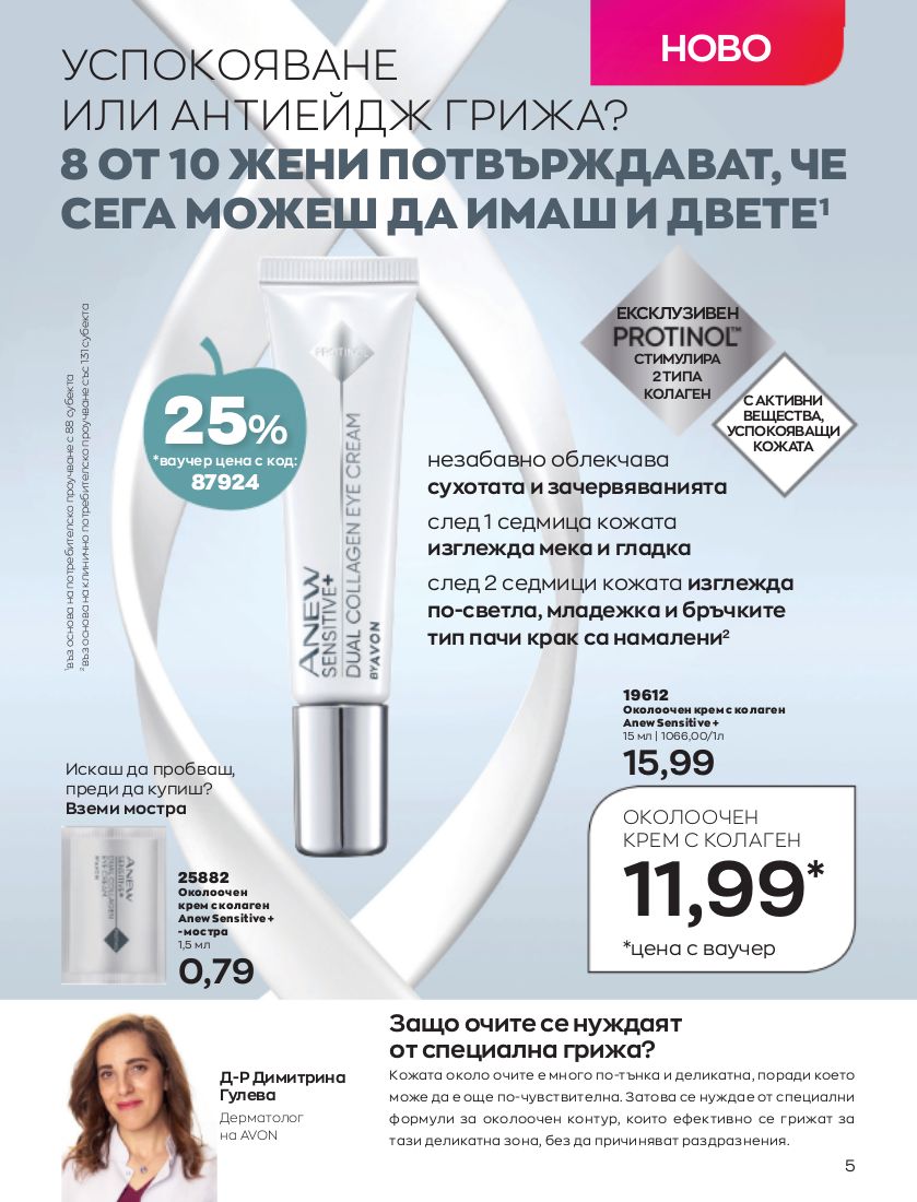 каталог Avon 01.10.2022 - 31.10.2022