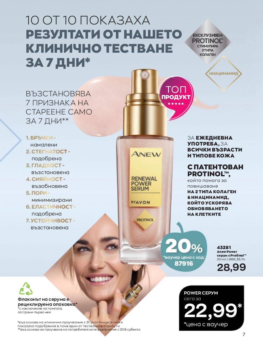 каталог Avon 01.10.2022 - 31.10.2022