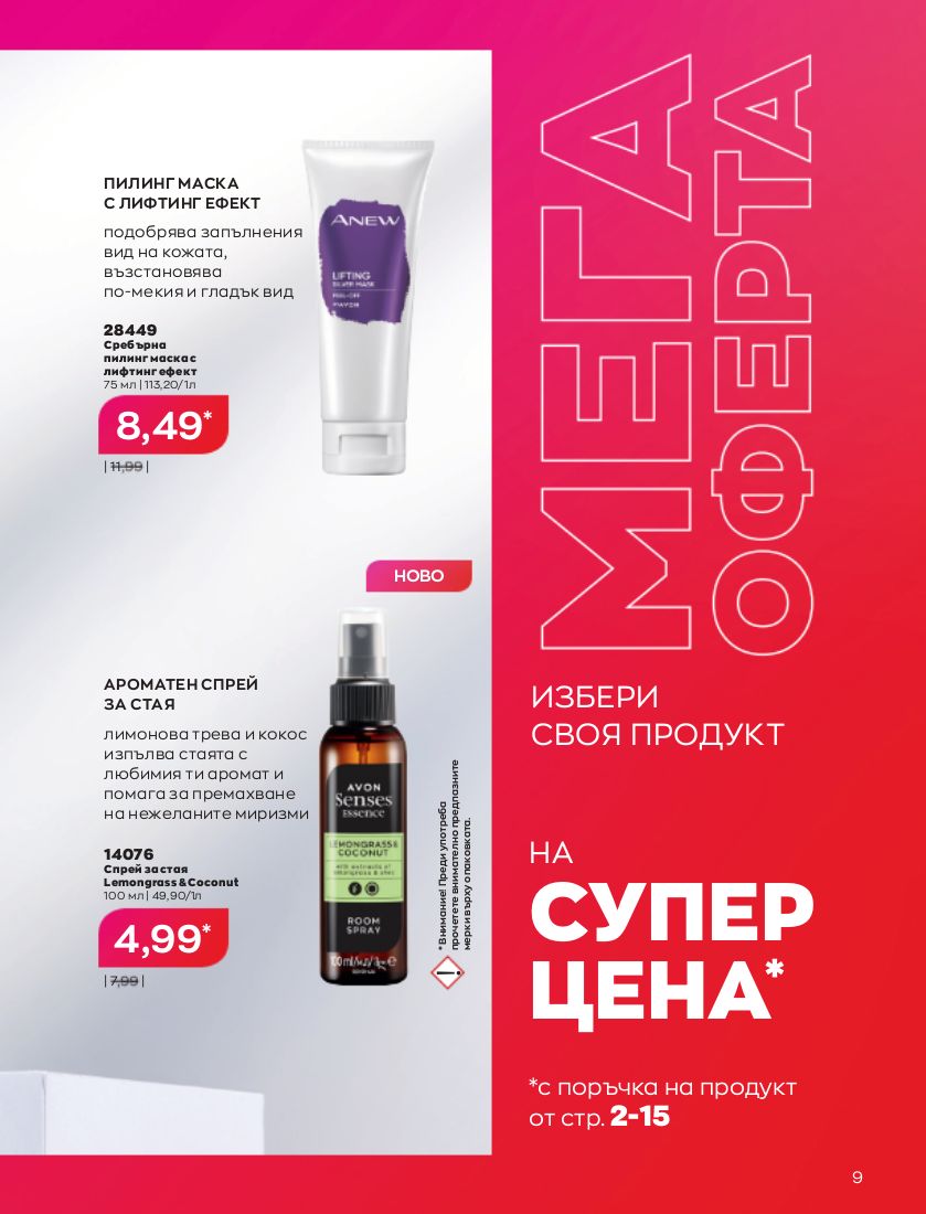 каталог Avon 01.10.2022 - 31.10.2022