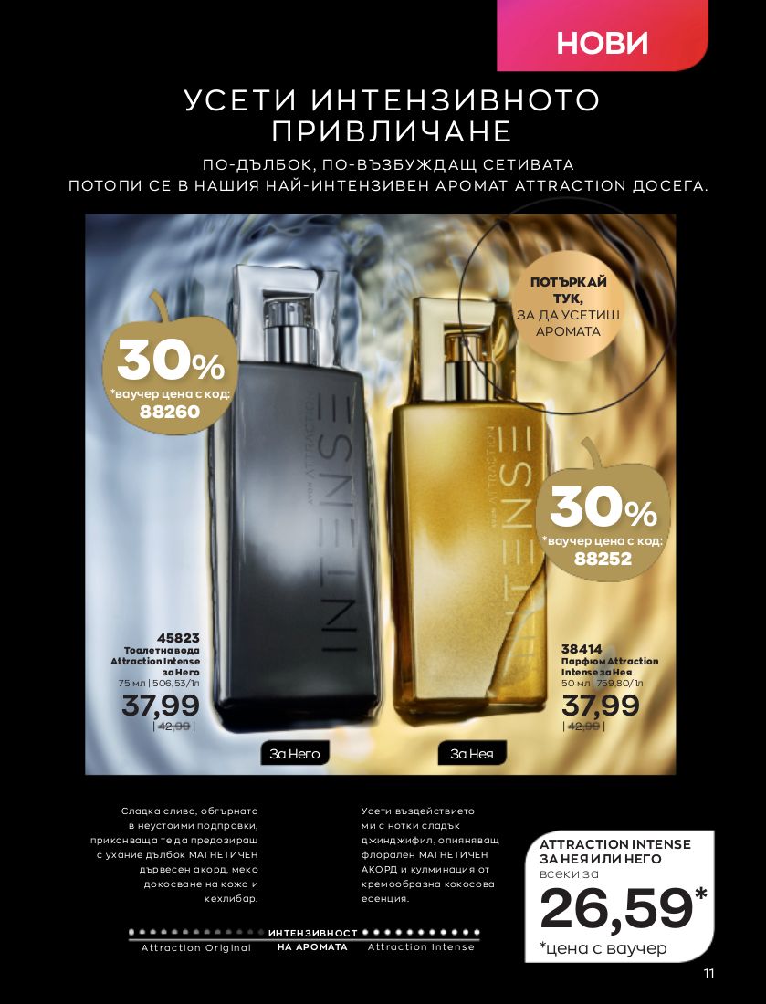 каталог Avon 01.10.2022 - 31.10.2022