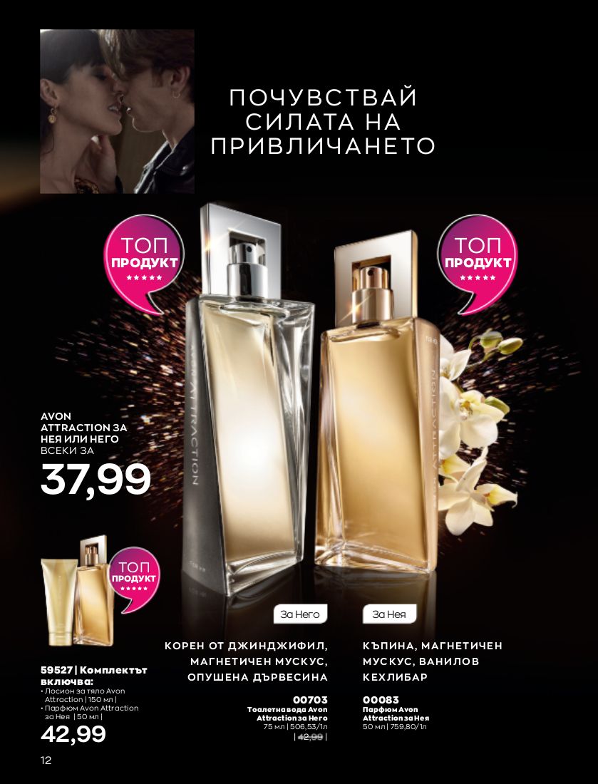 каталог Avon 01.10.2022 - 31.10.2022