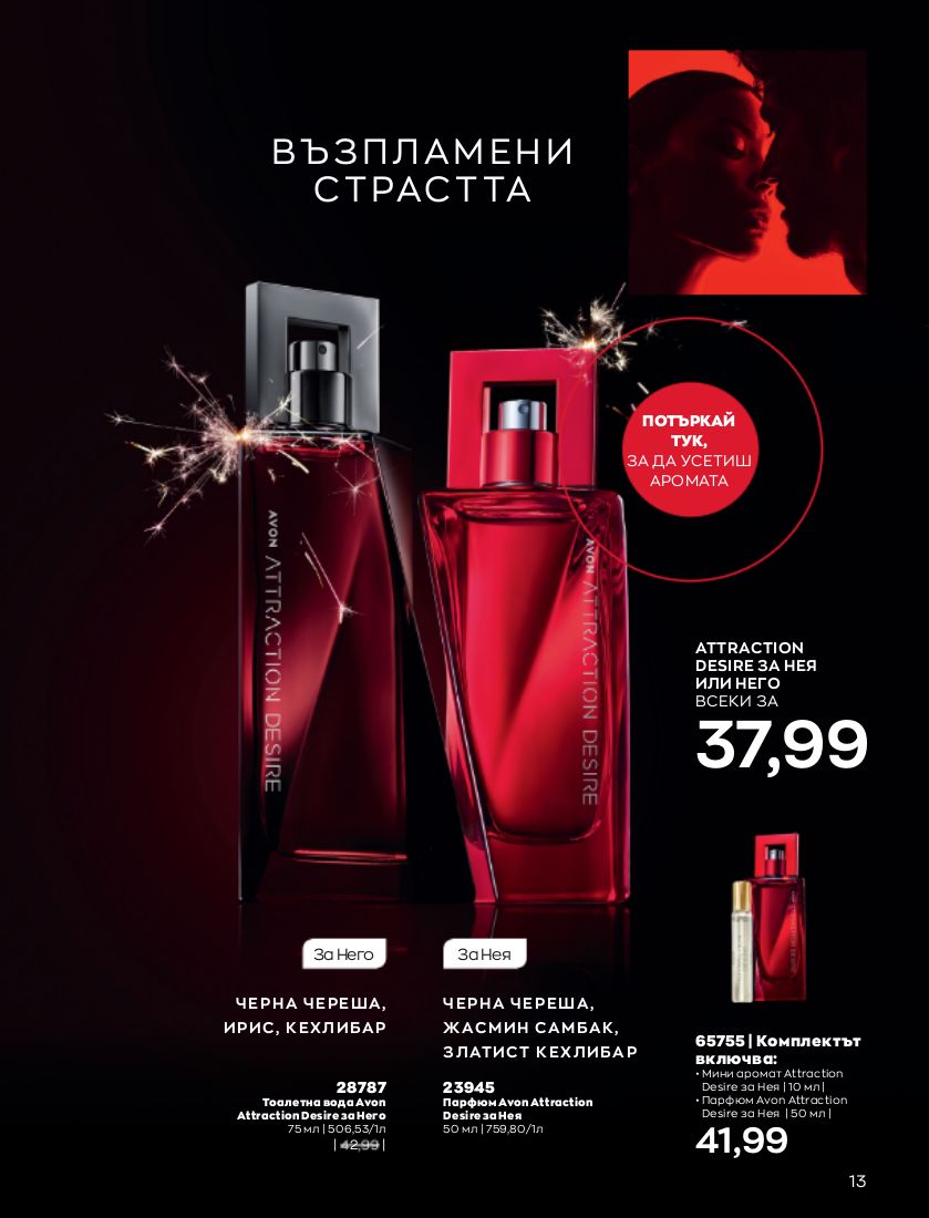 каталог Avon 01.10.2022 - 31.10.2022