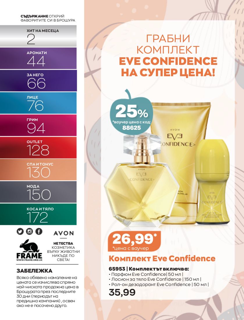 каталог Avon 01.10.2022 - 31.10.2022