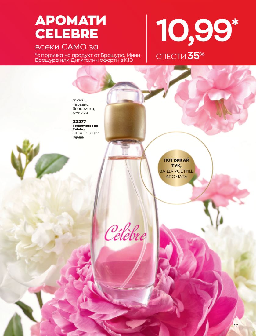 каталог Avon 01.10.2022 - 31.10.2022