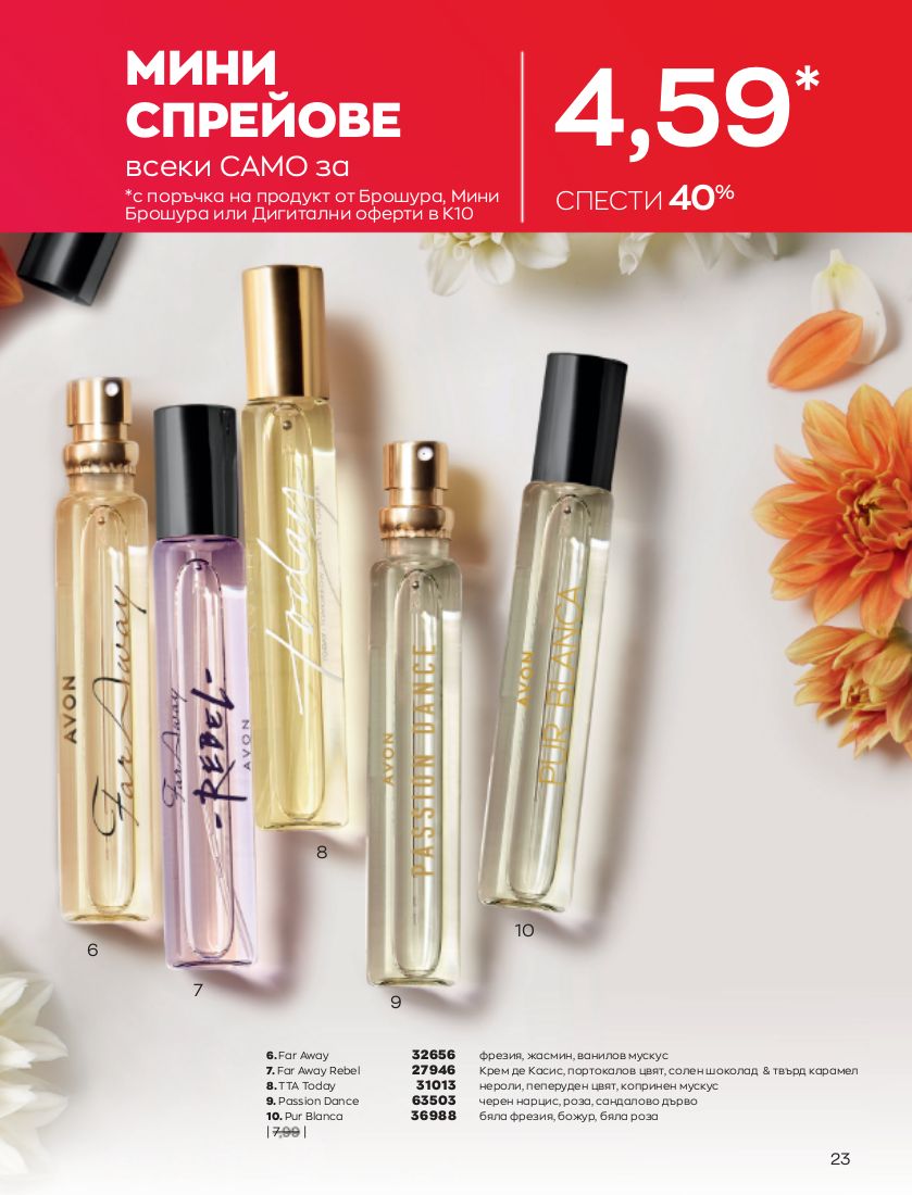 каталог Avon 01.10.2022 - 31.10.2022