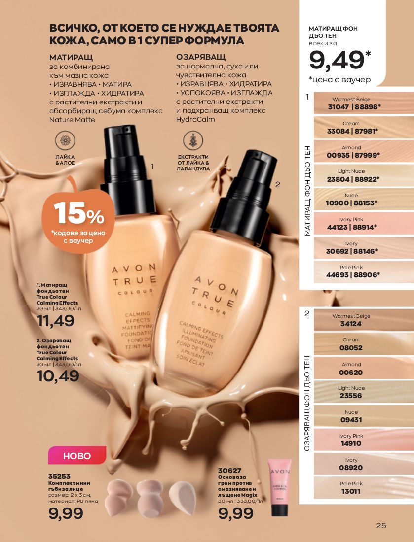 каталог Avon 01.10.2022 - 31.10.2022