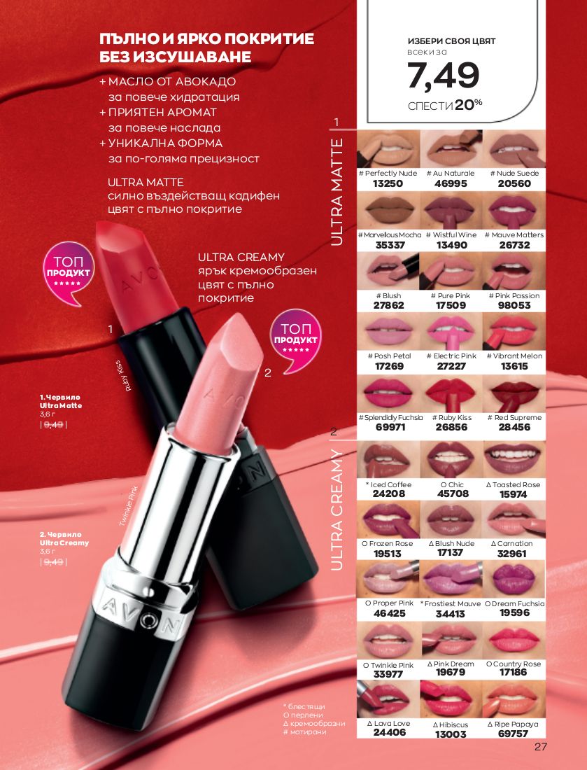 каталог Avon 01.10.2022 - 31.10.2022