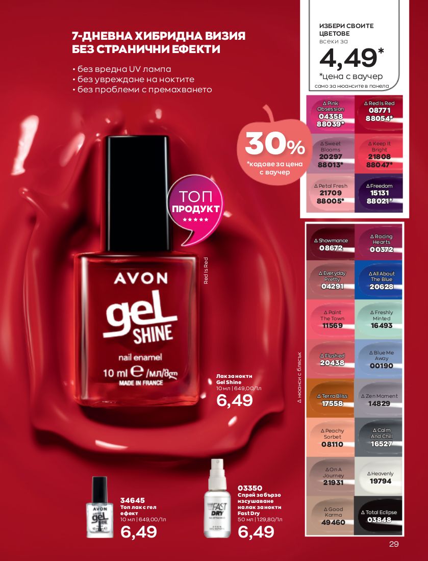 каталог Avon 01.10.2022 - 31.10.2022