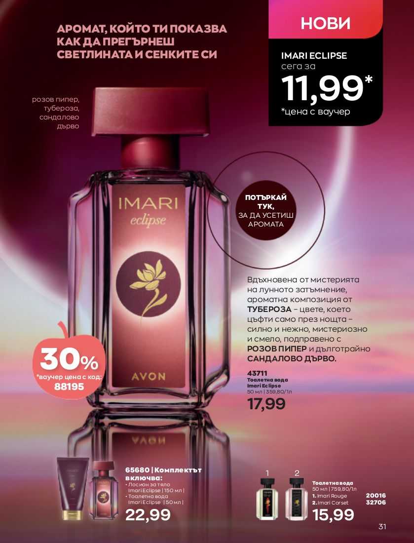 каталог Avon 01.10.2022 - 31.10.2022