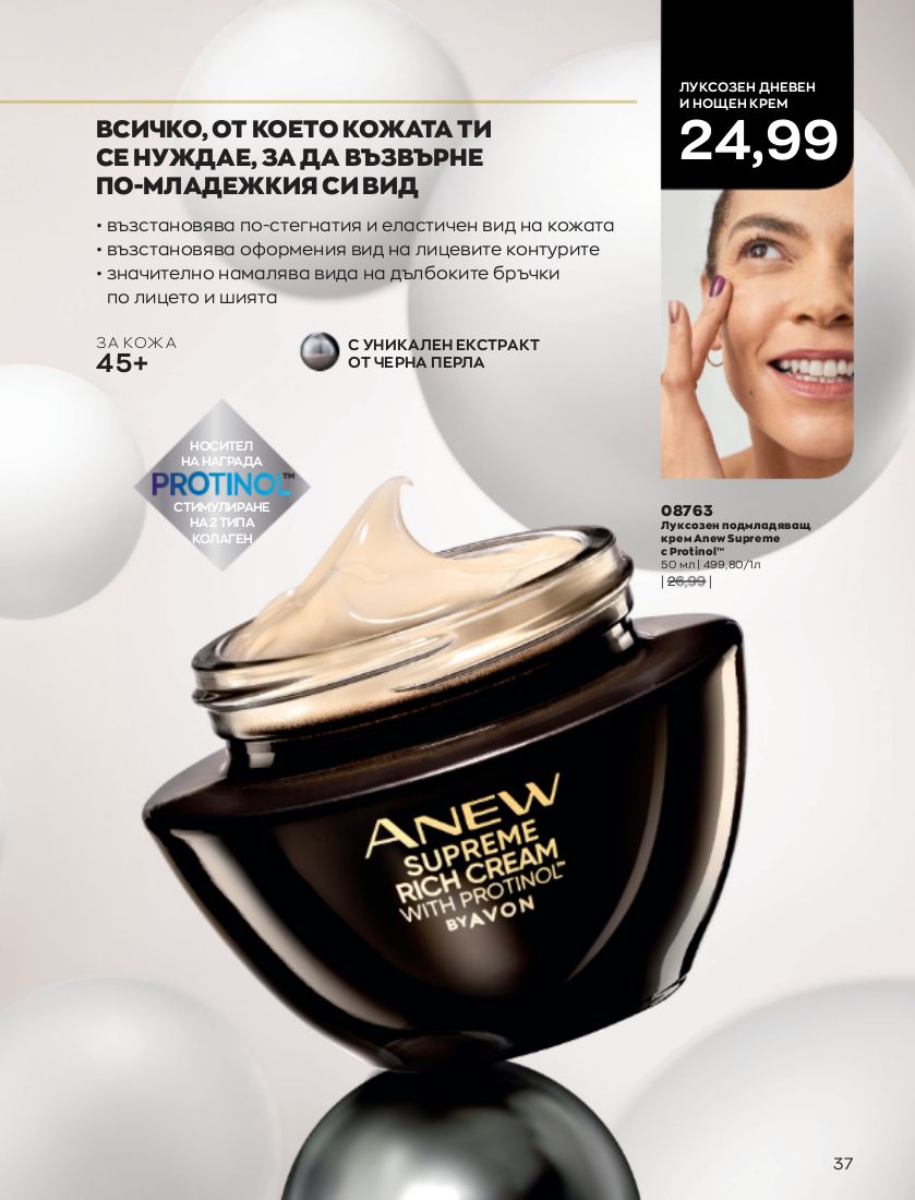 каталог Avon 01.10.2022 - 31.10.2022