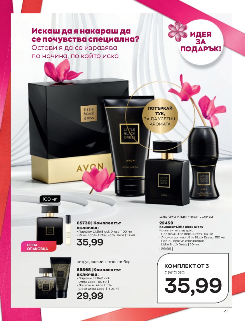 каталог Avon 01.10.2022 - 31.10.2022