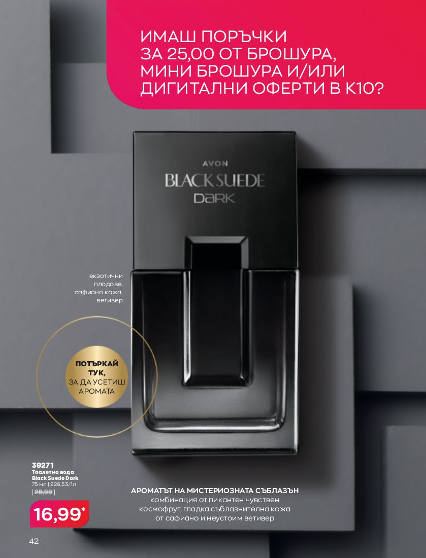 каталог Avon 01.10.2022 - 31.10.2022