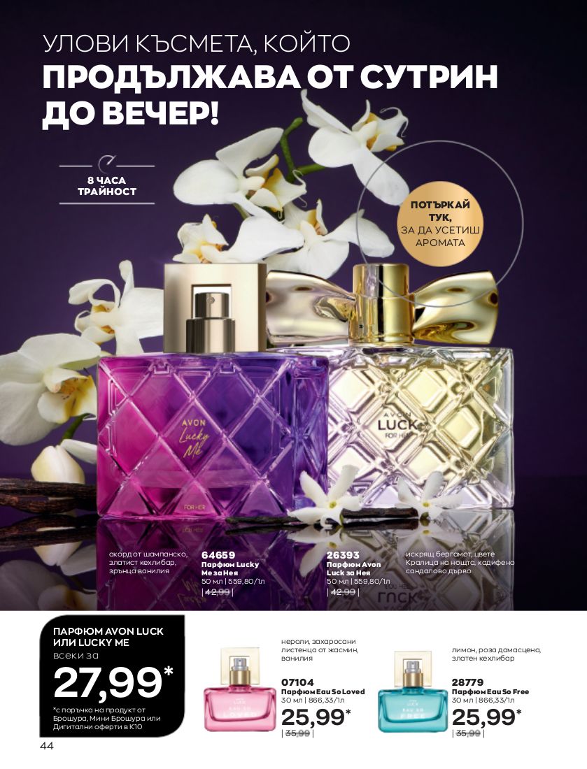 каталог Avon 01.10.2022 - 31.10.2022