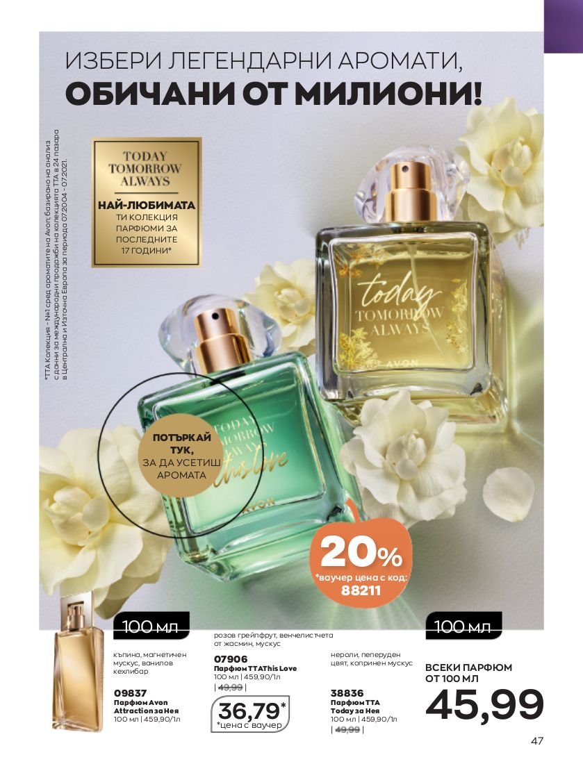 каталог Avon 01.10.2022 - 31.10.2022