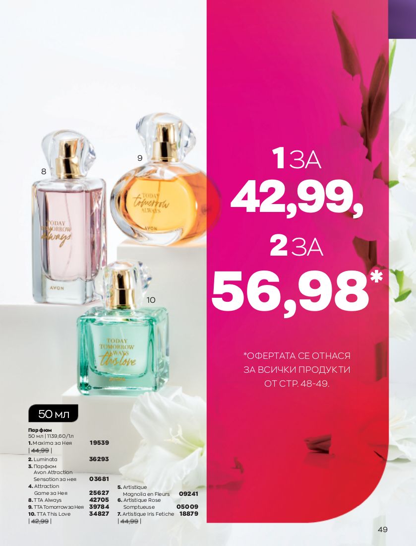 каталог Avon 01.10.2022 - 31.10.2022