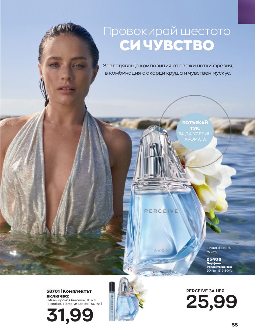 каталог Avon 01.10.2022 - 31.10.2022