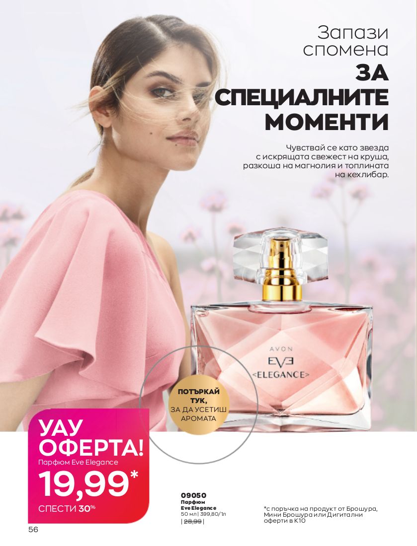 каталог Avon 01.10.2022 - 31.10.2022