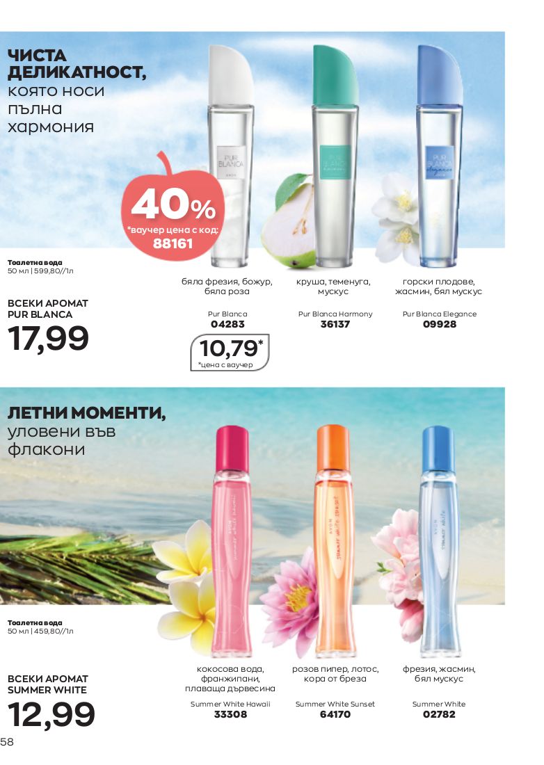 каталог Avon 01.10.2022 - 31.10.2022