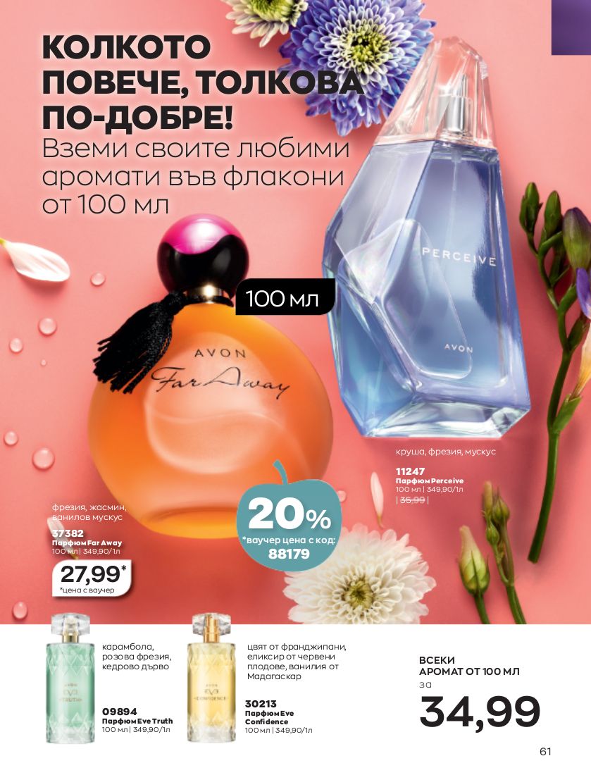 каталог Avon 01.10.2022 - 31.10.2022