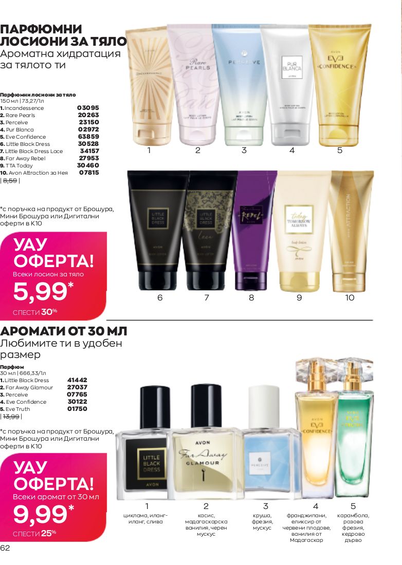 каталог Avon 01.10.2022 - 31.10.2022