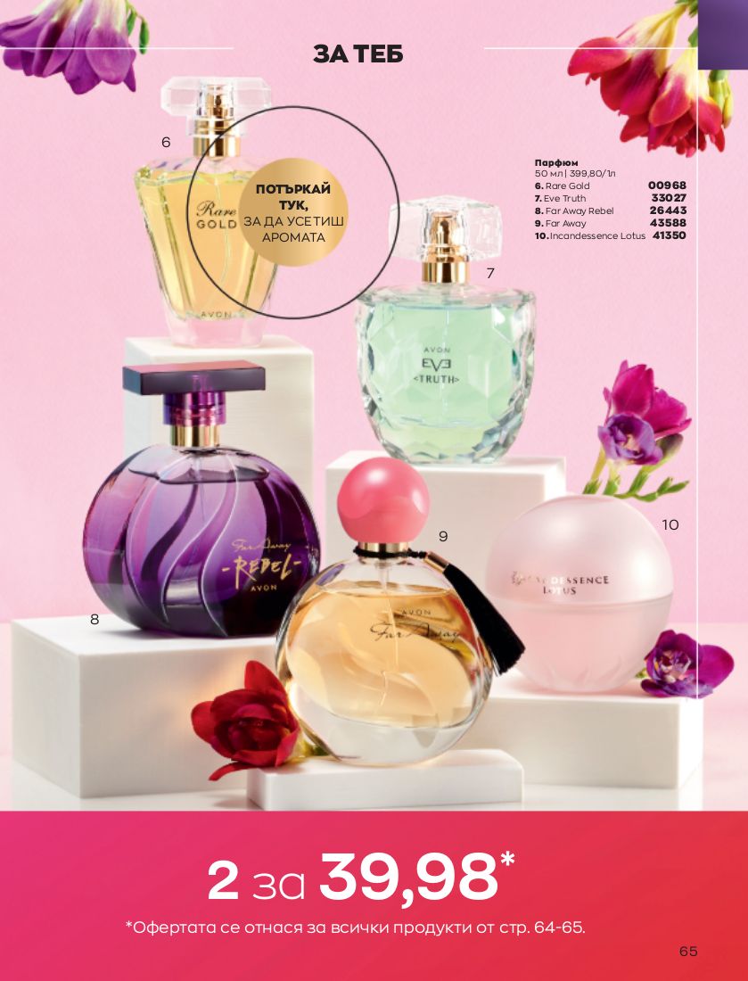 каталог Avon 01.10.2022 - 31.10.2022