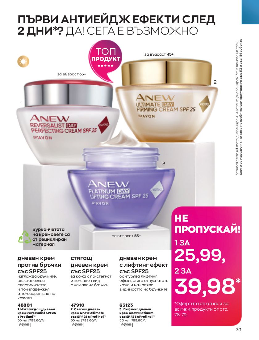 каталог Avon 01.10.2022 - 31.10.2022